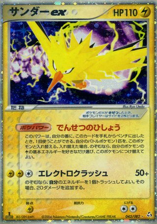Zapdos ex 043/082 - Flight of Legends