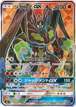 Zygarde-GX 096/094 - Forbidden Light