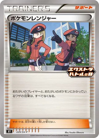 Pokemon Ranger Scarlet And Violet Promos 229 Sv P 229/SV-P