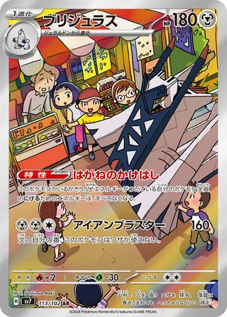 Archaludon Stellar Miracle 113/102