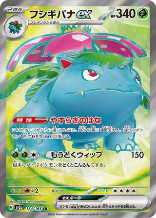 Venusaur ex Pokemon Card 151 184/165