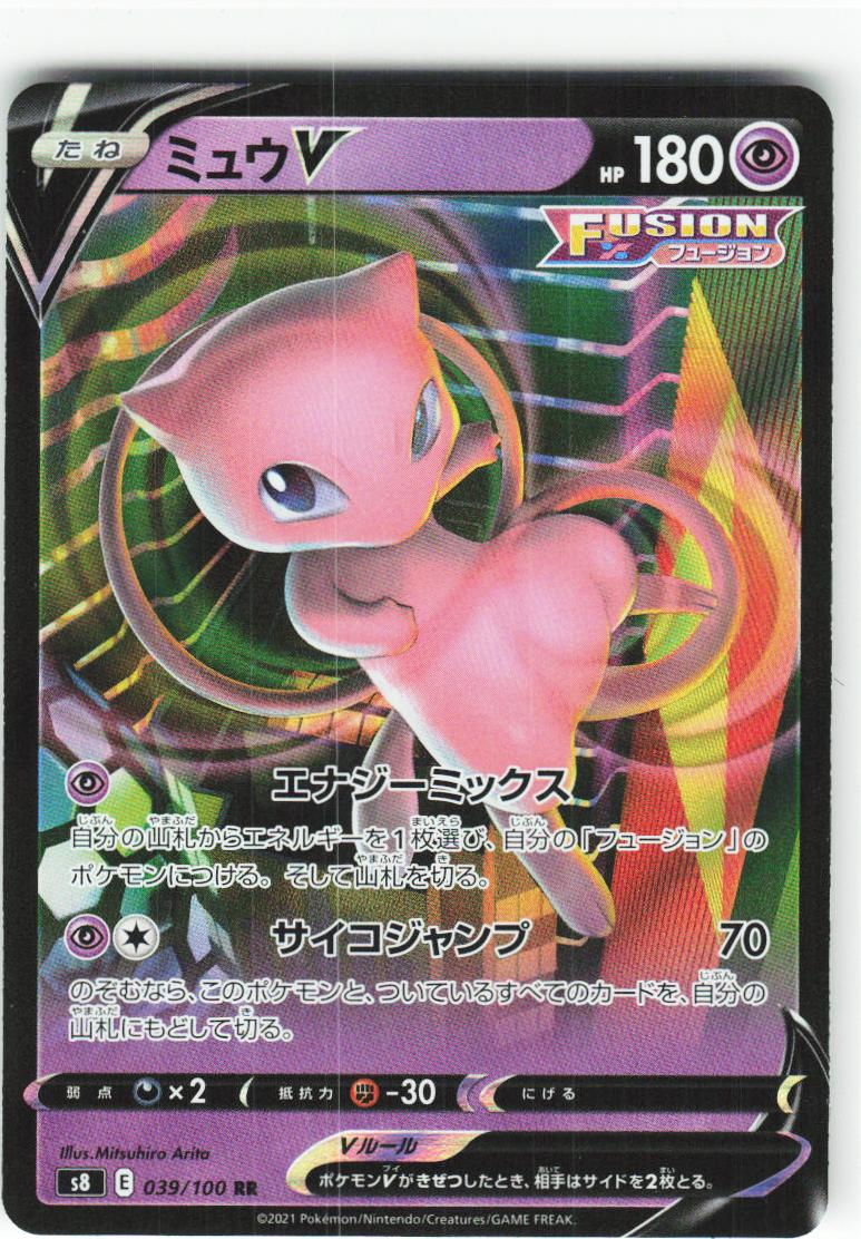 Mew V 039/100 - Fusion Arts