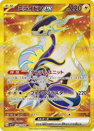 Miraidon ex 106/078 - Violet ex