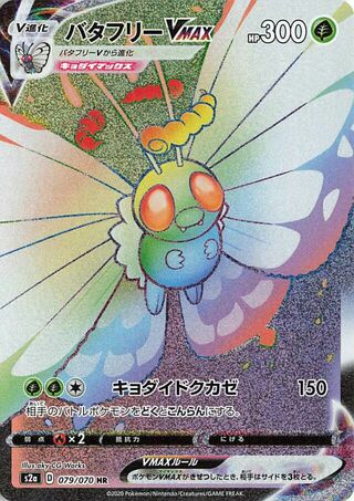 Butterfree VMAX 079/070 - Explosive Walker