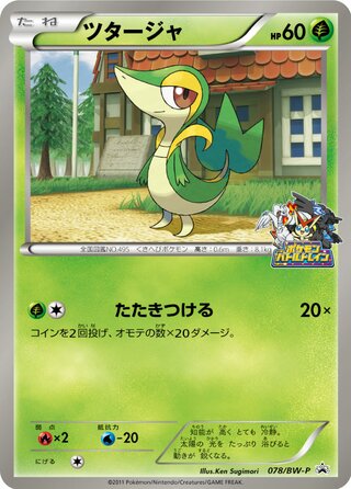 Snivy - Black & White Promos