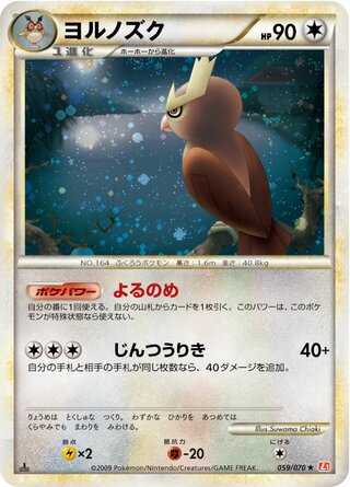 Noctowl 059/070 - HeartGold Collection