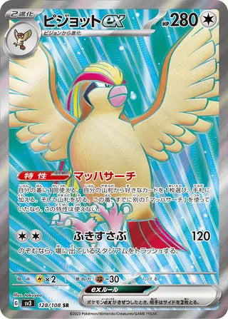 Pidgeot ex Ruler Of The Black Flame 128/108