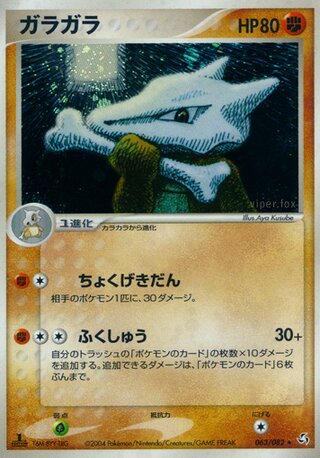 Marowak 063/082 - Flight of Legends