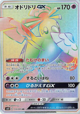 Oricorio gx Alter Genesis 110/095