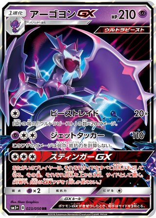 Naganadel gx Ultra Force 023/050