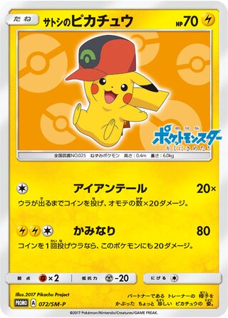 Ash's Pikachu - Sun & Moon Promos