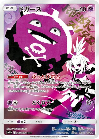 Koffing Dream League 056/049