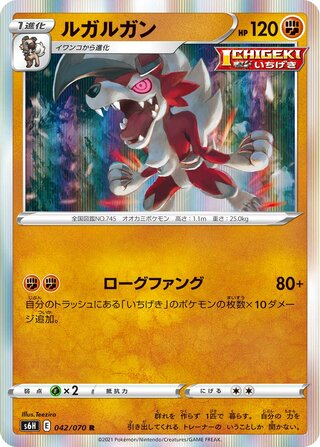 Lycanroc 042/070 - Silver Lance