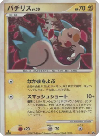 Pachirisu No. 057 - Moonlit Pursuit & Dawn Dash