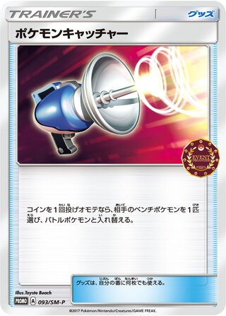 Pokemon Catcher Sun And Moon Promos 093 Sm P 093/SM-P