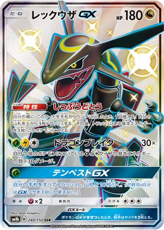 Rayquaza gx gx Ultra Shiny 240/150