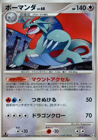 Salamence 071/090 - Advent of Arceus