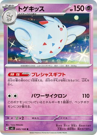 Togekiss 045/108 - Ruler of the Black Flame