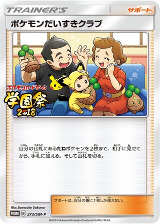 Pokémon Fan Club - Sun & Moon Promos