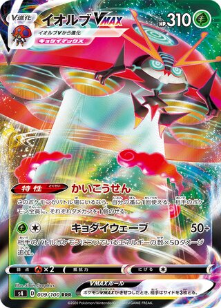 Orbeetle VMAX 009/100 - Amazing Volt Tackle