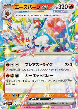 Cinderace ex 018/102 - Stellar Miracle
