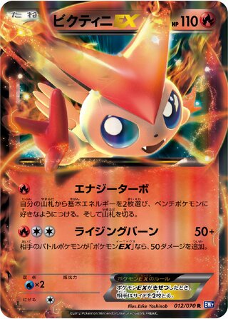 Victini-EX 012/070 - Plasma Gale