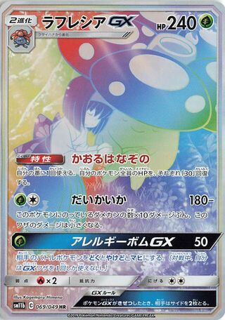 Vileplume-GX 069/049 - Dream League