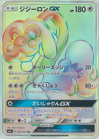 Drampa gx Sun And Moon Enhanced Expansion Pack 065/051