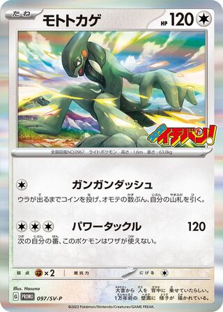 Cyclizar - Scarlet & Violet Promos