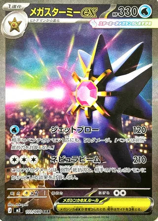 Mega Starmie ex Nullifying Zero 111/080