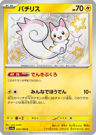 Pachirisu 243/190 - Shiny Treasure ex