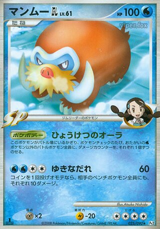 Mamoswine GL 025/090 - Bonds to the End of Time