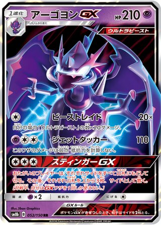 Naganadel gx gx Ultra Shiny 052/150