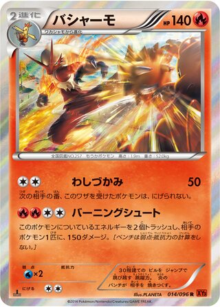 Blaziken 014/096 - Rising Fist