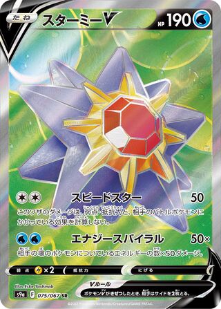 Starmie V 075/067 - Battle Region