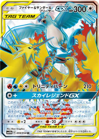 Moltres & Zapdos & Articuno-GX 059/054 - Sky Legend