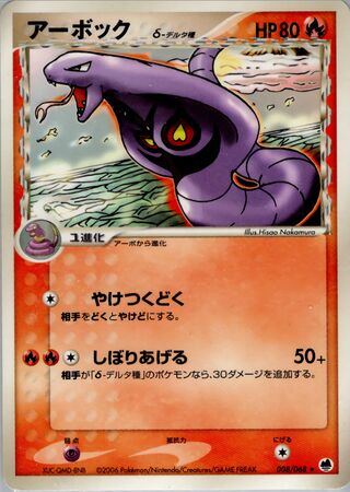 Arbok 008/068 - Offense and Defense of the Furthest Ends