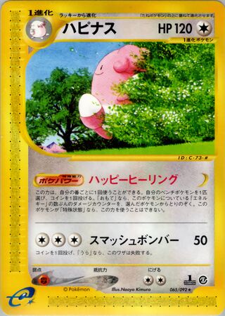 Blissey 065/092 - The Town on No Map