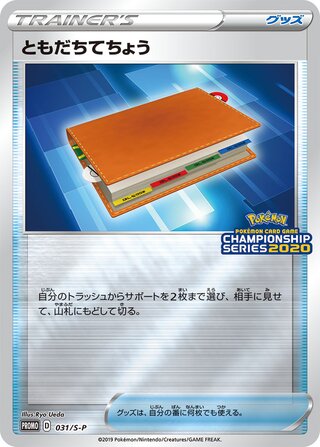 Pal Pad - Sword & Shield Promos