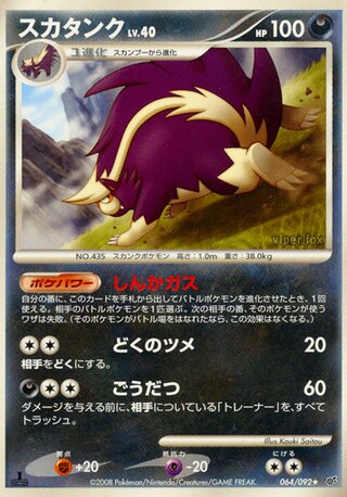 Skuntank 064/092 - Intense Fight in the Destroyed Sky