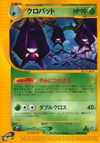 Crobat 008/088 - Split Earth