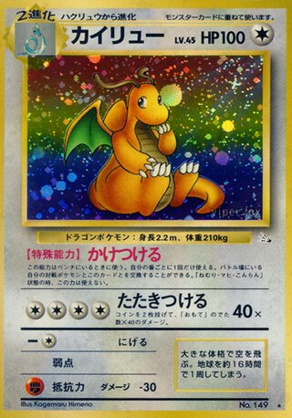 Dragonite No. 043 - Mystery of the Fossils