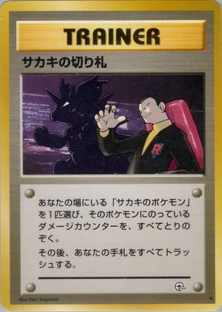 Giovanni's Last Resort No. 096 - Challenge from the Darkness