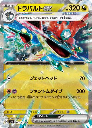 Dragapult ex 081/101 - Mask of Change