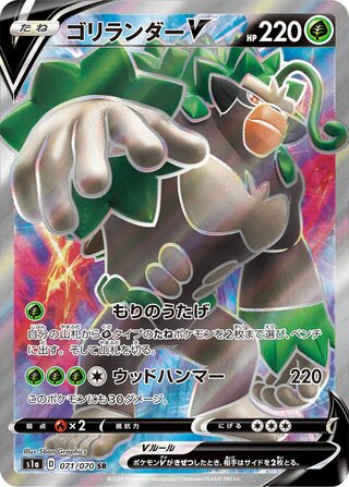 Rillaboom V 071/070 - VMAX Rising