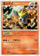 Entei - LEGEND Promos