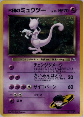 Rocket's Mewtwo No. 055 - Challenge from the Darkness