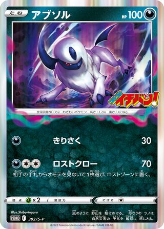 Absol - Sword & Shield Promos