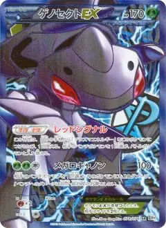 Genesect-EX 078/076 - Megalo Cannon