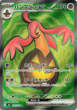 Gourgeist ex 100/083 - Ninja Spinner
